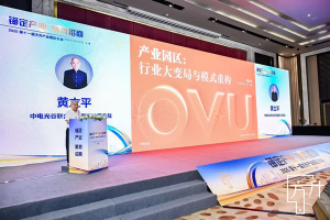 黄立平受邀在方升产业园区大会演讲：行业大变局与模式重构