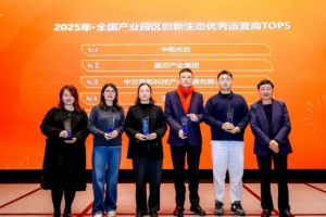 中电光谷荣获“2025年·全国产业园区创新生态优秀运营商TOP5”第一名