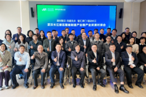 武汉长江新区智能制造产业园资源对接会在中电光谷（天津）科创园举行