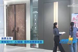 央视《消费主张》深度聚焦王力安全门： 以AI重构家的入口，开启全屋智能新时代