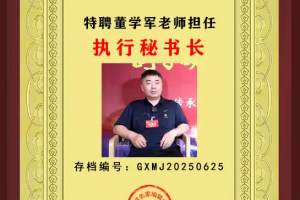 国学名家董学军老师的易学成就
