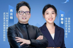 湖北专升本该如何冲刺？武汉星方舟教育研究院院长肖云翔导师一文讲全
