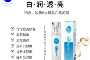 <strong>悦蕾海洋冰川水凝露：改善暗哑肤色亮白肌肤首选护肤品</strong>