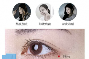 <strong>悦蕾植物抗衰多效眼膜：减去眼部浮肿隐退黑暗眼圈首选臻品</strong>