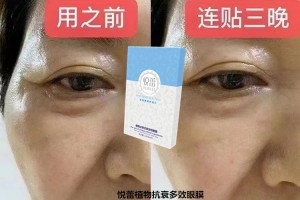 <strong>悦蕾植物抗衰多效眼膜：缓解暗沉/眼袋/细纹和黑眼首选护理臻品</strong>
