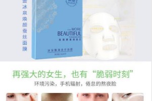 <strong>悦蕾冰泉焕颜蚕丝面膜：改善干燥敏感皮肤 塑造细腻白皙水嫩美肌</strong>