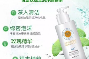<strong>悦蕾玫瑰莹润净颜慕斯：型男洁面控油控油首选洗面奶</strong>