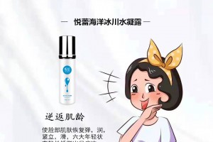 悦蕾海洋冰川水凝露——明星抗初老的护肤宝藏