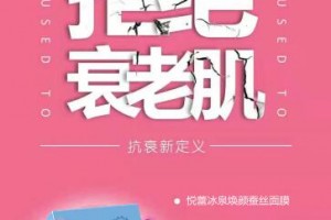 悦蕾冰泉焕颜蚕丝面膜：敏感干燥毛孔粗大肌的救星