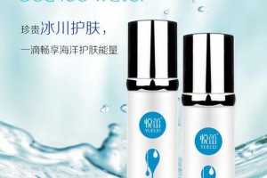 悦蕾海洋冰川水凝露：开启油性肌肤保湿新旅程