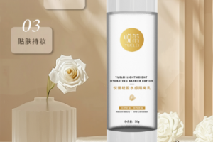 敏感肌精致妆容救星——悦蕾轻盈水感隔离乳