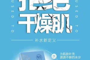 破解干燥密码，拥抱水嫩肌肤