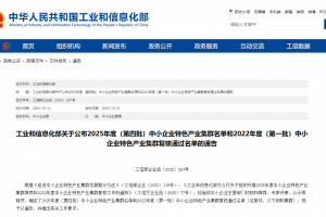 国家级认定 | 京清汽车产业园入围工信部2025年度中小企业特色产业集群