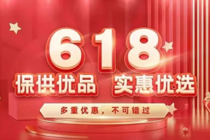 玻多多 「618保供优品 实惠优选」活动圆满收官！