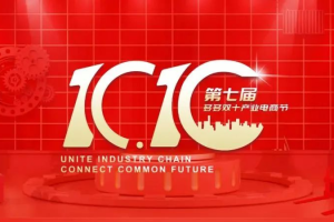 第七届多多双十产业电商节圆满收官，我们来年再战！