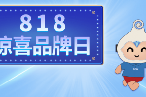 玻多多818惊喜日圆满收官，精彩瞬间回顾 ！