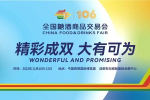 值得关注！皇尊庄园的这两款新品即将亮相2022年成都糖酒会 