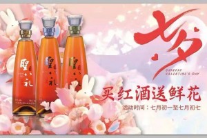 七夕重磅福利 | 买酒送花，浪漫氛围即可达 