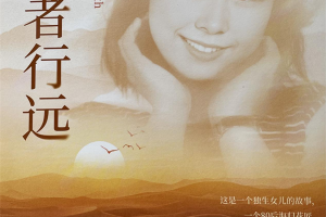 高煜长篇小说《轻履者行远》出版发行