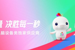 决胜每一秒！智微智能以硬核实力护航全运荣耀