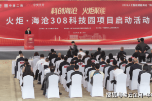 中电光谷厦门市火炬·海沧308科技园项目正式启动 