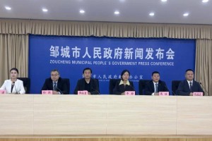 山东省邹城市召开“提振文旅消费 丰富文化供给”新闻发布会