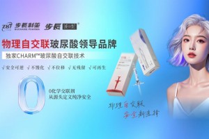 从化学交联到物理自交联：步长玻妃以零化学交联剂开创玻尿酸安全新时代