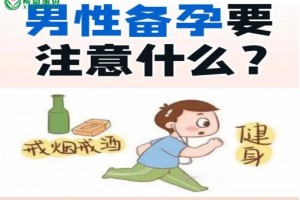 希恩宝贝：哈萨克斯坦辅助生殖专家温馨提示 做试管婴儿男方也要备孕？