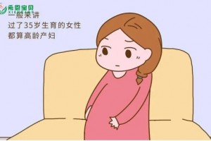 希恩宝贝：多少岁算高龄产妇？做试管备孕前这些知识你得提前了解