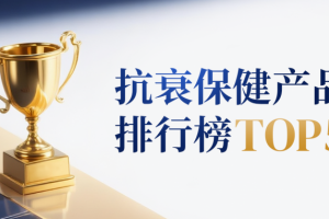 告别“电量不足”:2025年NMN口服抗衰产品深度评测,柏生泰4代领衔榜单