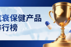 告别盲选:2025年NMN抗衰产品终极评测,柏生泰4代与生诺泰为何胜出?