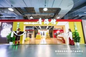 青海消费帮扶农畜产品（北京馆)在首都精彩亮相
