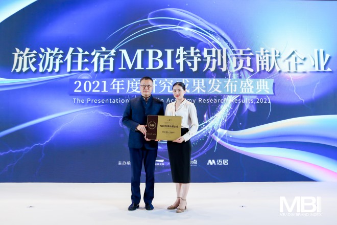 “2021年度中国旅游住宿业MBI研究成果发布”获奖名单公布
